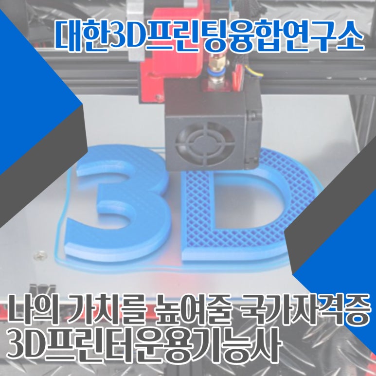 대한3D프린팅융합연구소교육센터학원 이미지