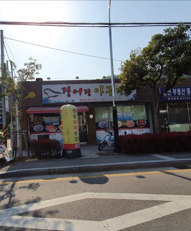 장어랑 아구랑 이미지