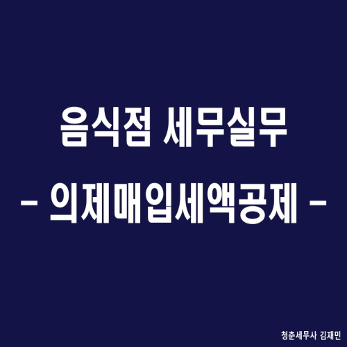 세무사김재민 이미지