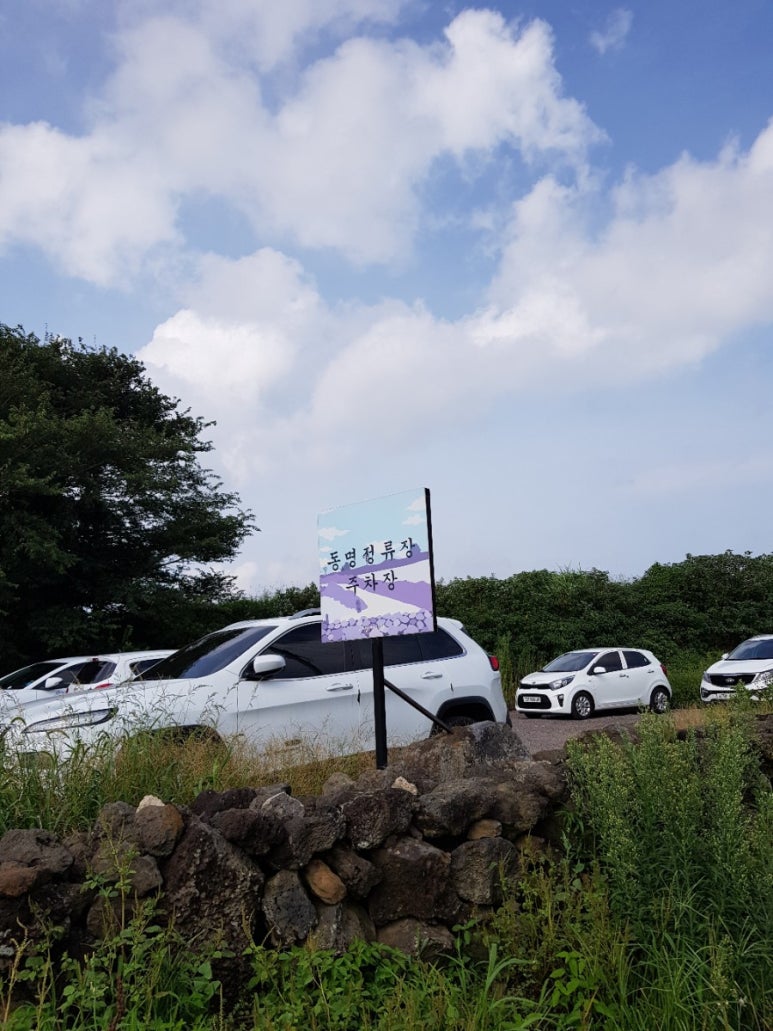 동명정류장 이미지