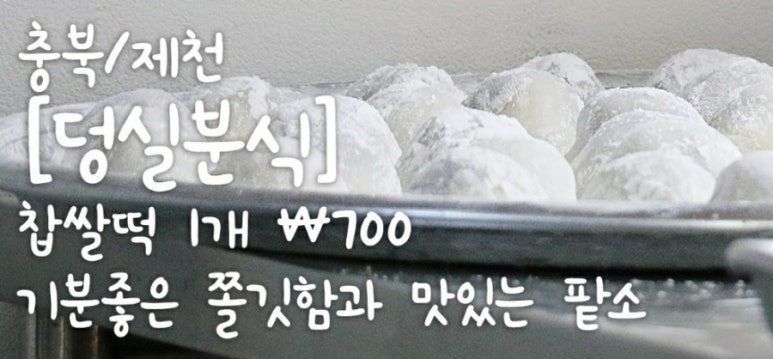 거두분식 이미지