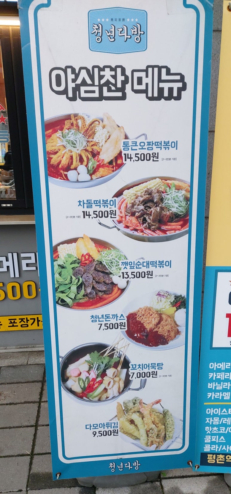 쵸이스다방 이미지