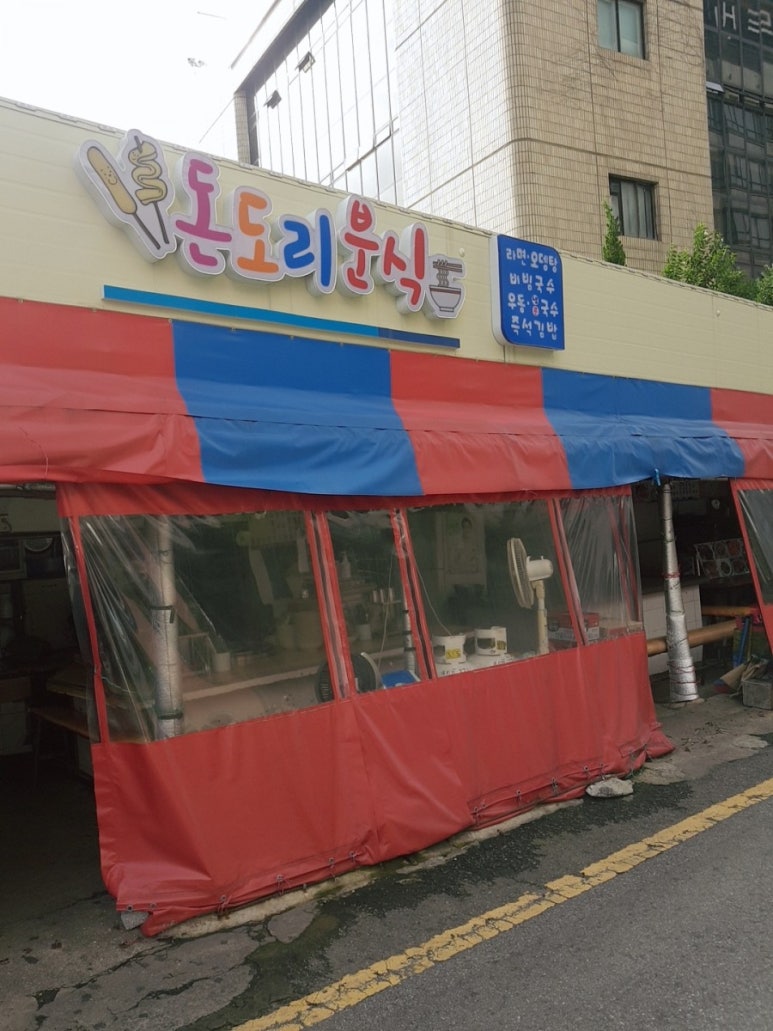 풍물분식 이미지