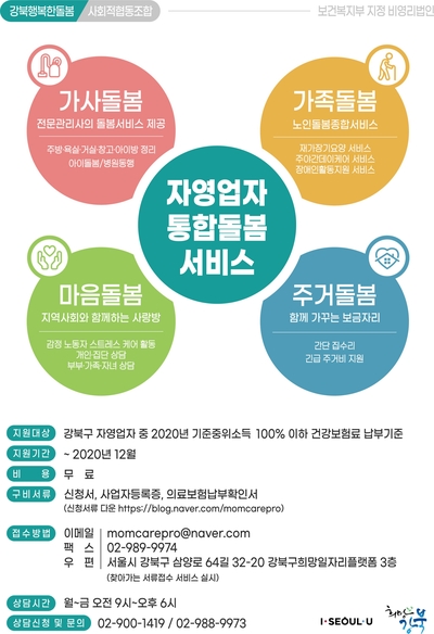 사회적협동조합강북행복한돌봄 이미지