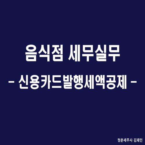 세무사김재민 이미지