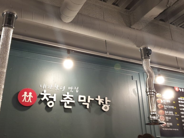 청춘막창남양점 이미지