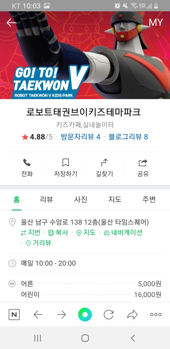 로보트태권브이키즈파크 이미지
