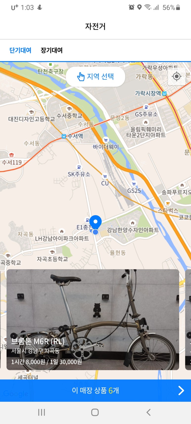 세곡자전거 이미지