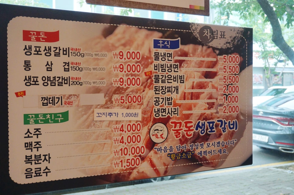 생포갈비 이미지