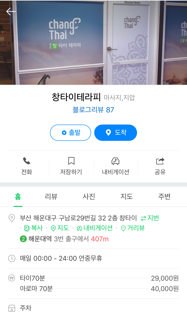 창타이테라피 이미지