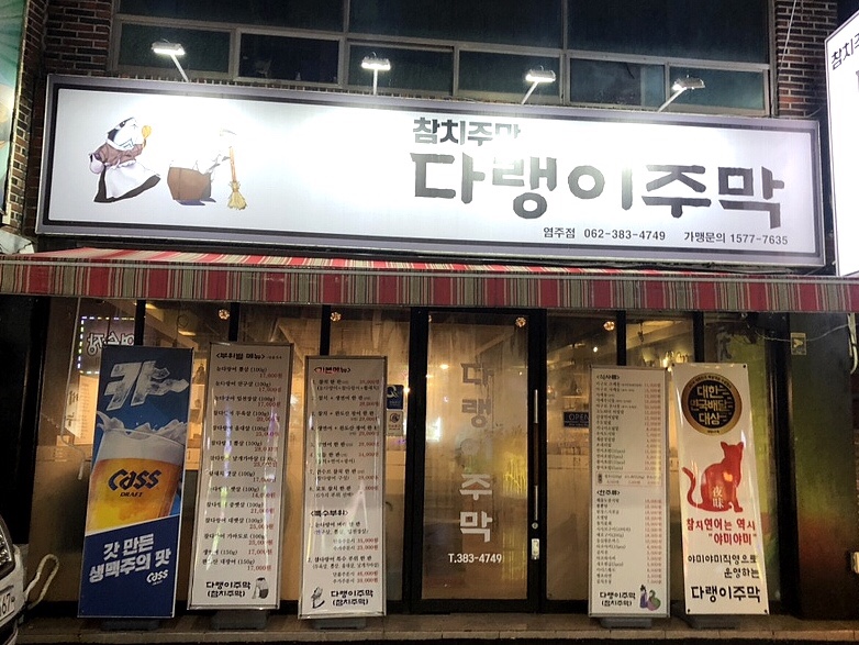 염주짱 이미지