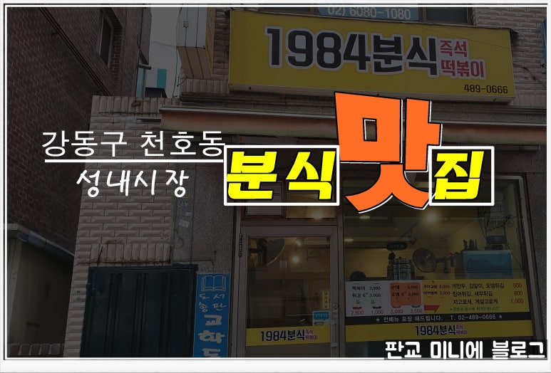 1984.분식 이미지