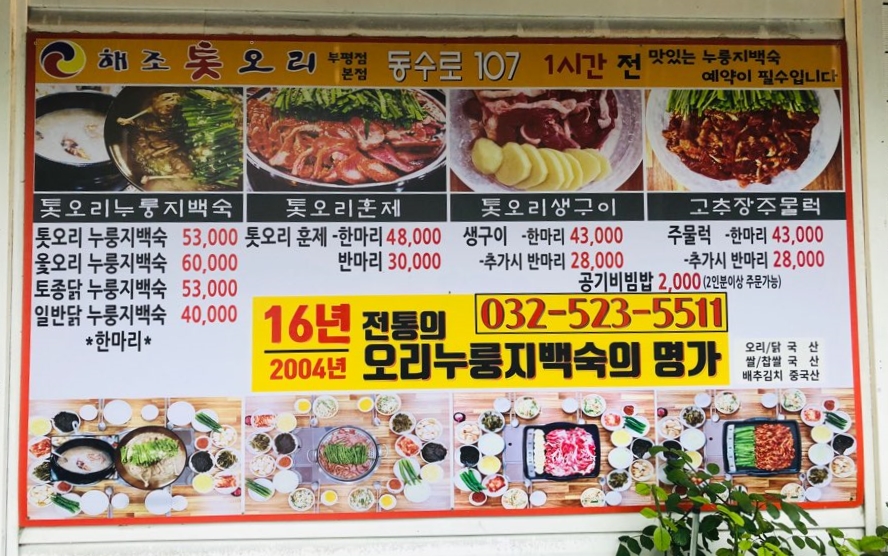 해조톳오리누룽지백숙 이미지