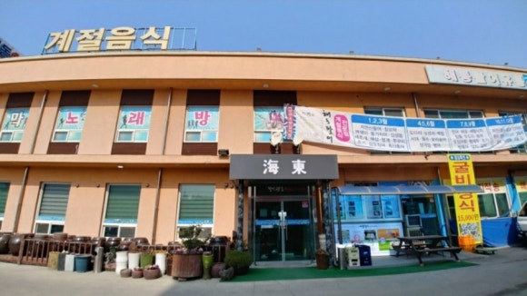 해동식당 이미지