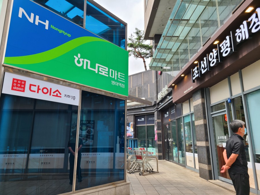 농협하나로마트방이역점 이미지
