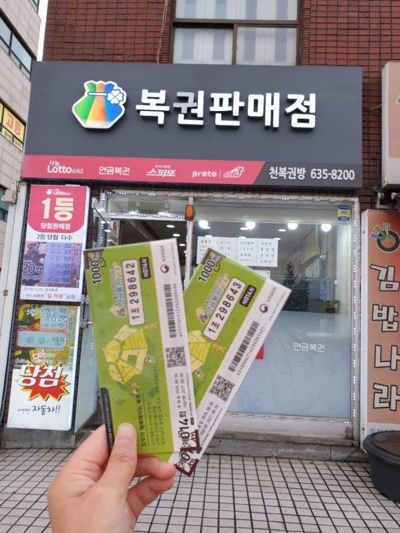 천복권방 이미지