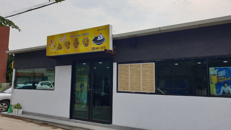 노랑통닭울산 이미지