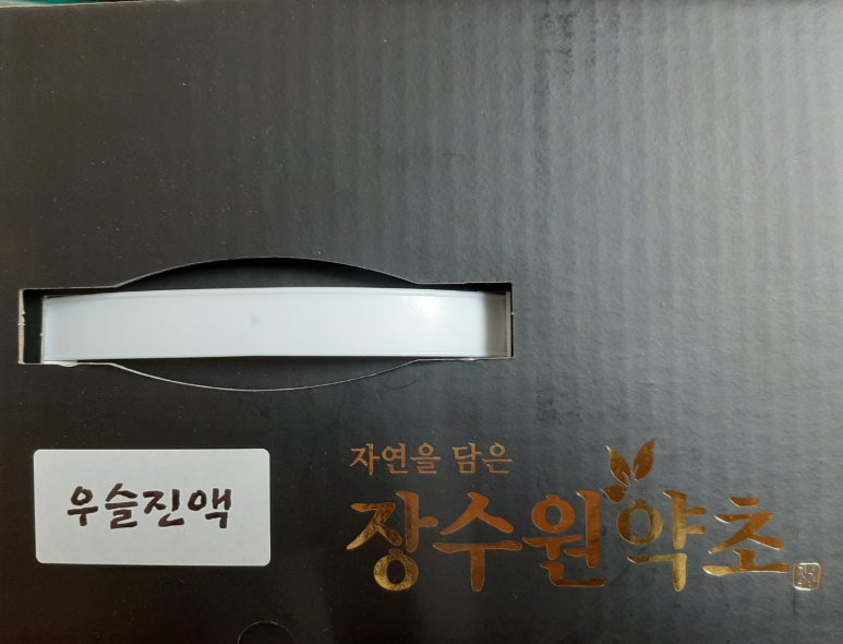 장수원약초 이미지