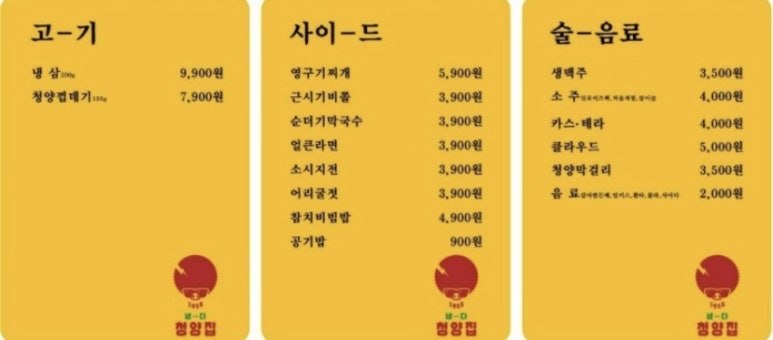 목동냉삼 이미지