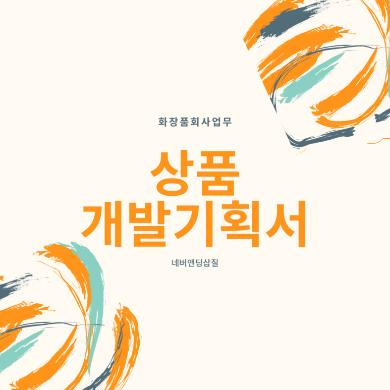 채원화장품 이미지