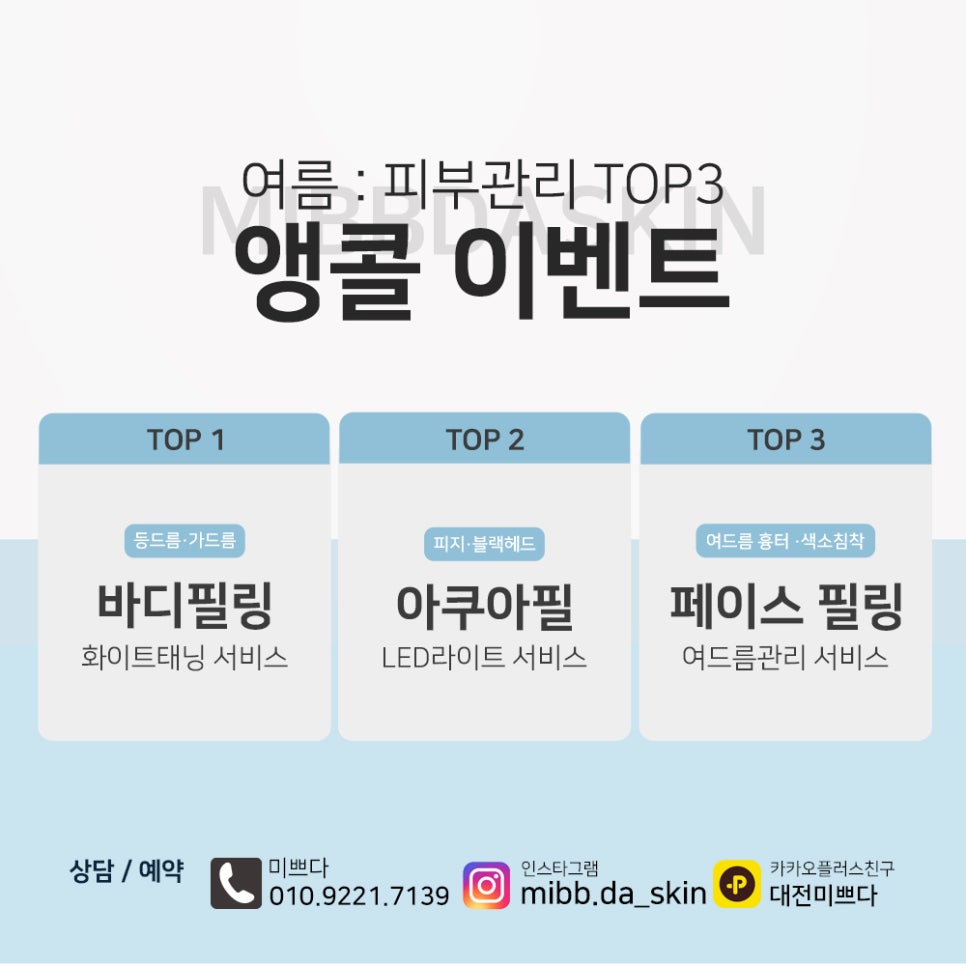 미쁘다피부관리 이미지