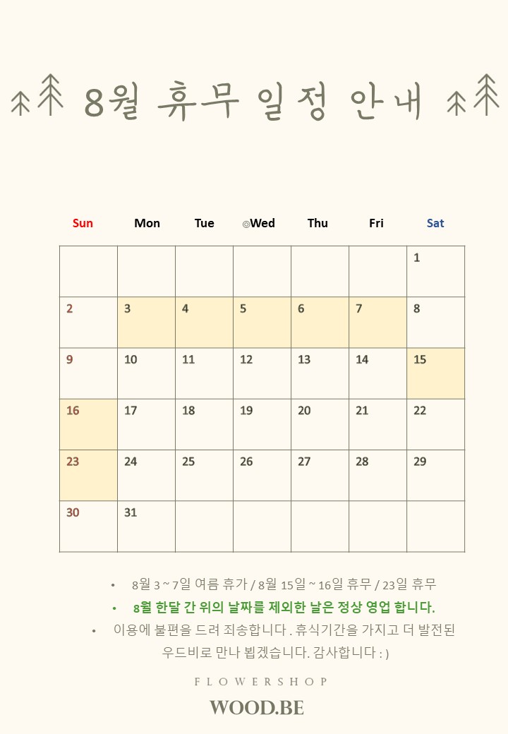 우드비플라워 이미지