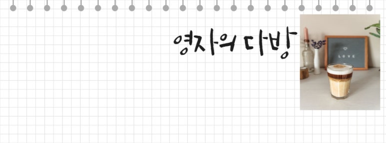 영자다방 이미지