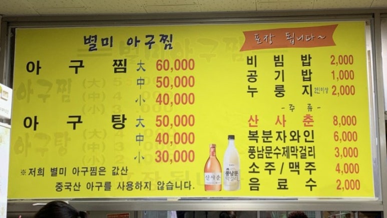 군산별미아구찜 이미지