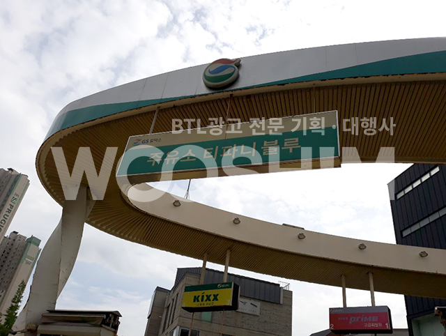 주유소티파니블루 이미지