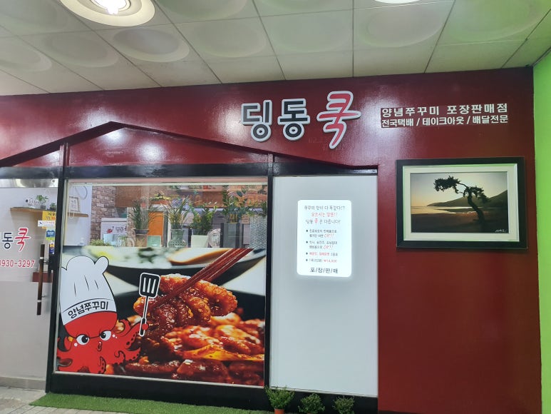 딩동쿡 이미지