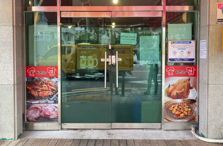 여의도숯닭 이미지