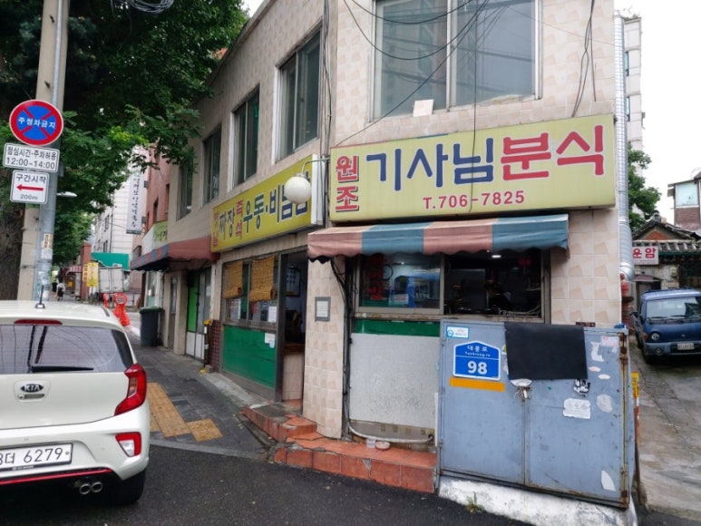 원조기사님분식 이미지