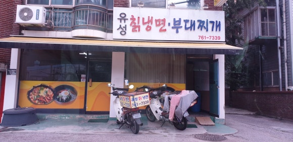 유성칡냉면 이미지