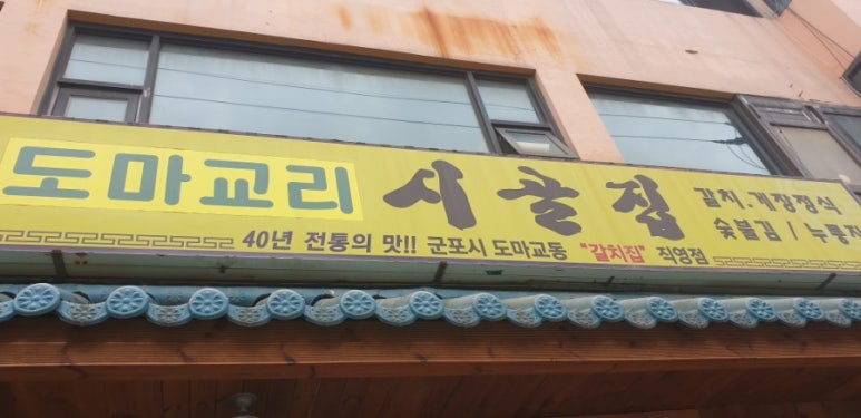 둥근상시골집 이미지