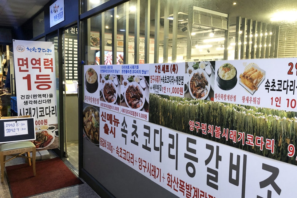 착한코다리동편마을점 이미지