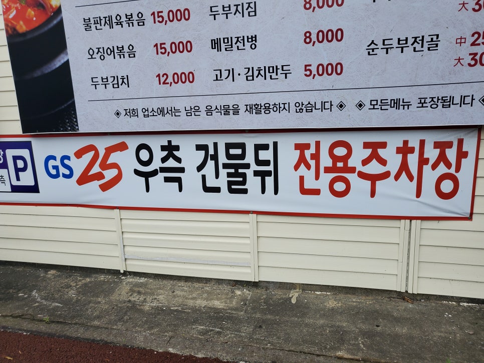 일품순두부노형점 이미지