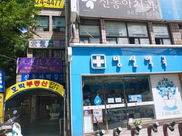 명신떡집 이미지