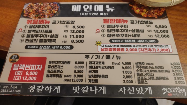 김해쭈꾸미본색 주촌점 이미지