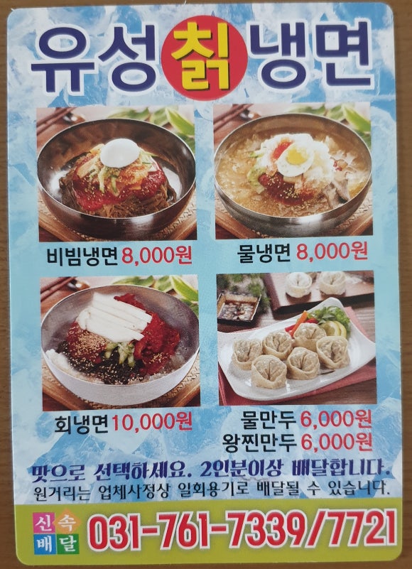 유성칡냉면 이미지