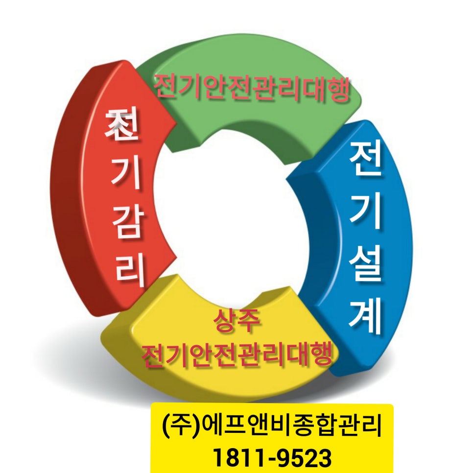 그린전기안전관리 이미지