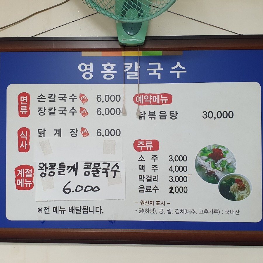 영흥칼국수 이미지