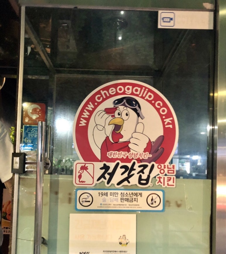 처갓집양념치킨 동수역점 이미지
