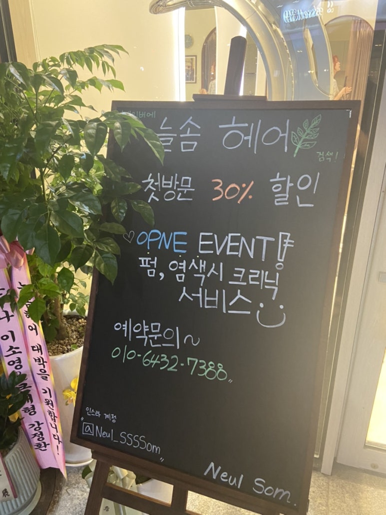 늘솜헤어살롱 이미지