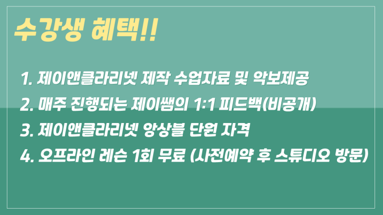 제이클라리넷 이미지