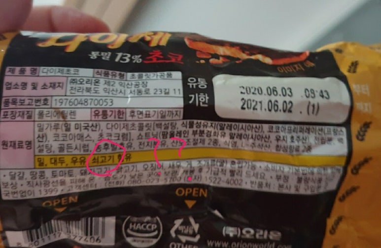 (주)오리온 제2 익산공장 이미지