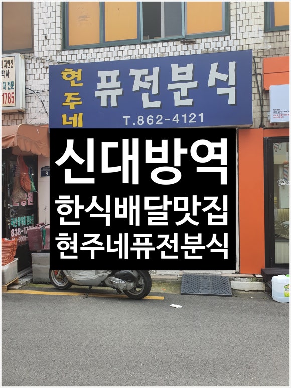 현주네분식 이미지
