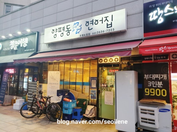 양평동연어집 이미지