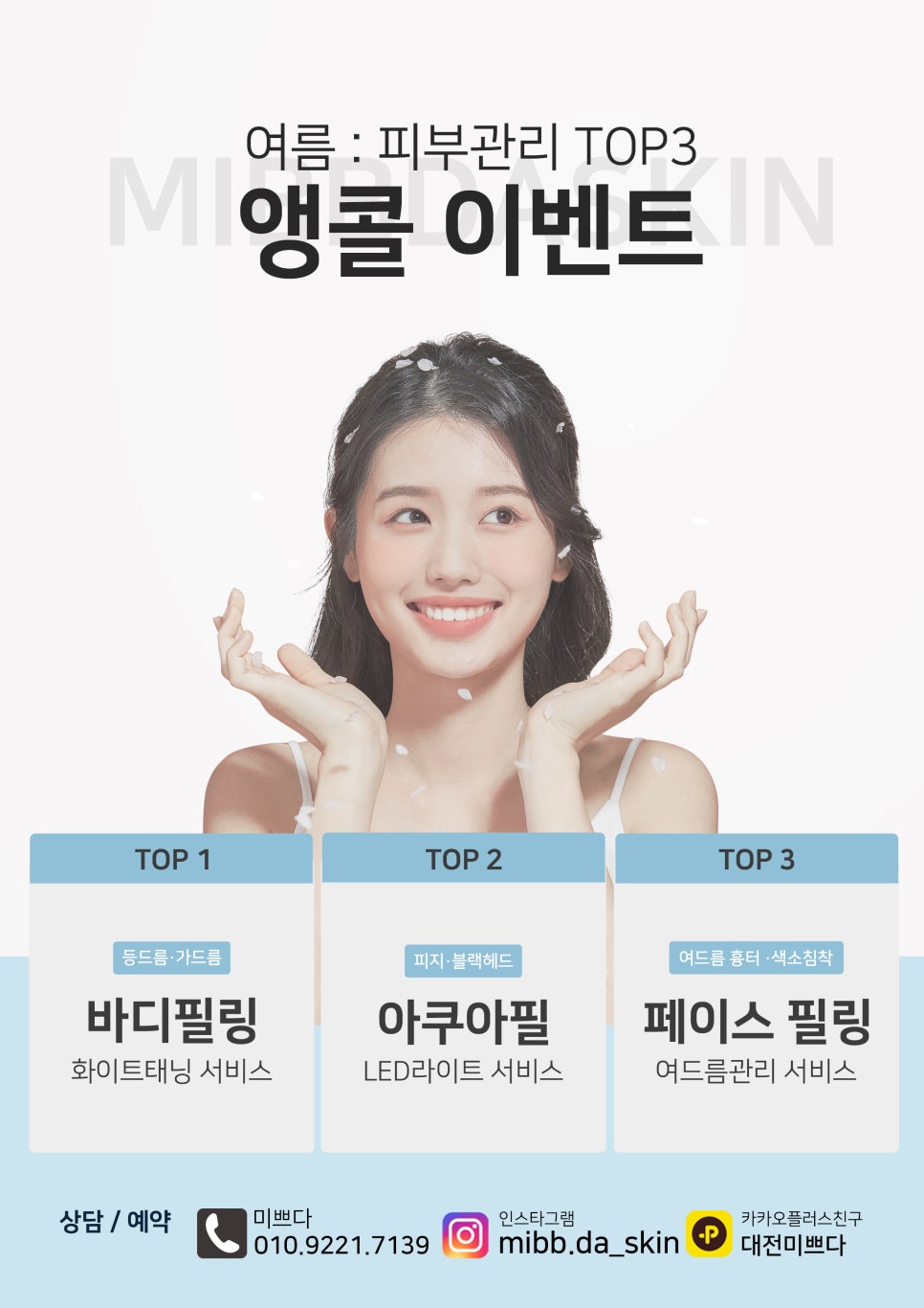 미쁘다피부관리 이미지