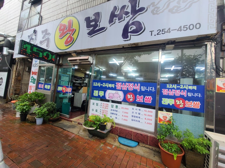 진주왕보쌈 이미지
