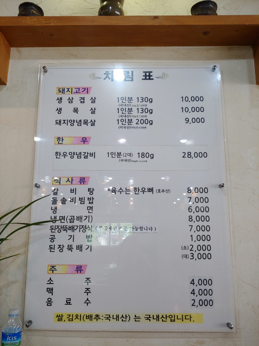 산해숯불갈비 이미지